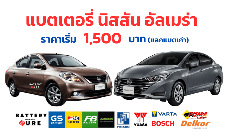 แบตเตอรี่ Nissan Almera